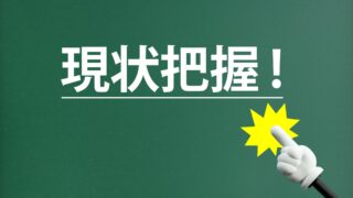 法人営業の現状把握と改善のやり方｜成功企業の具体的手順