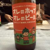 完成したビールのラベル