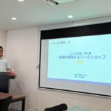 ひらかた診断士の会：笑顔が循環するワークショップ