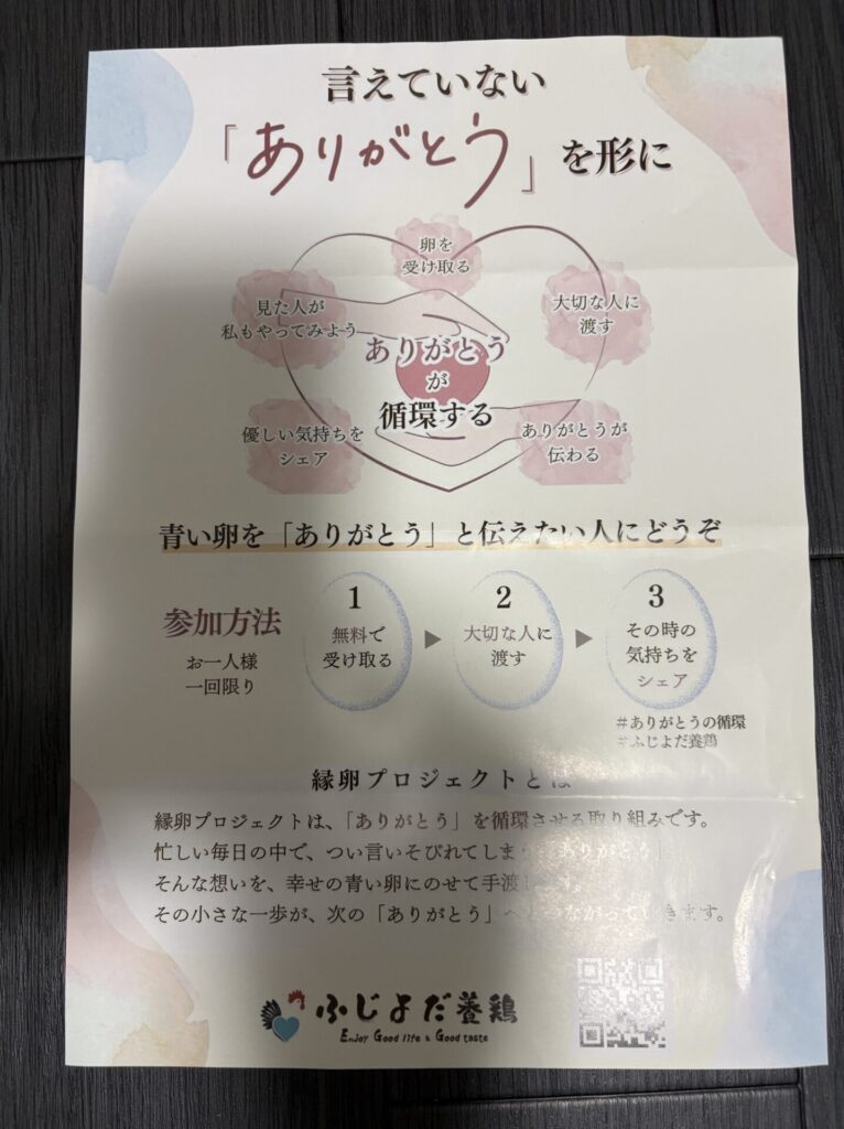 ふじよだ養鶏さんのチラシ表