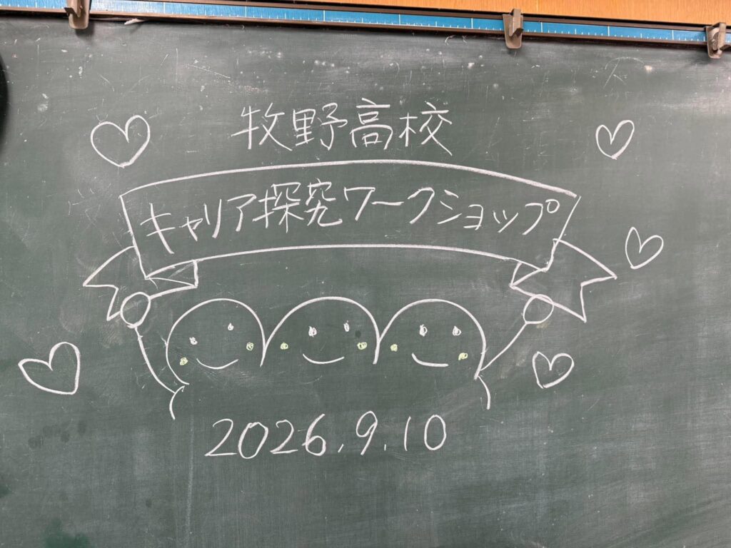 黒板に書いたワークショップのイラスト